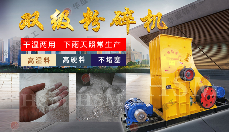 雙級式粉碎機(jī)