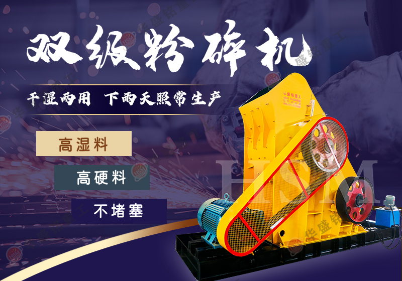 雙級(jí)破碎機(jī) 建筑垃圾粉碎機(jī) 雙級(jí)破碎機(jī) 建筑垃圾粉碎機(jī)